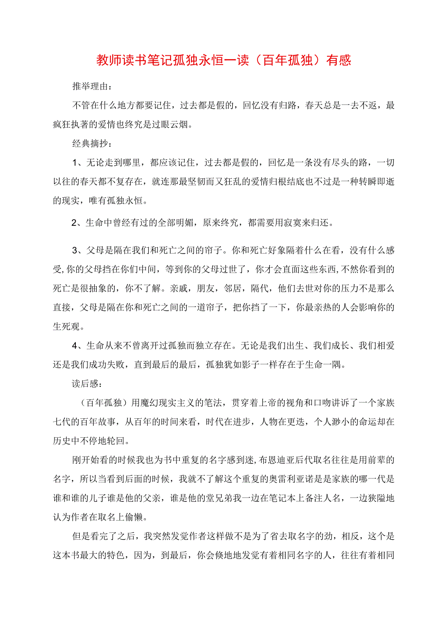 2023年教师读书笔记 孤独永恒 读《百年孤独》有感.docx_第1页