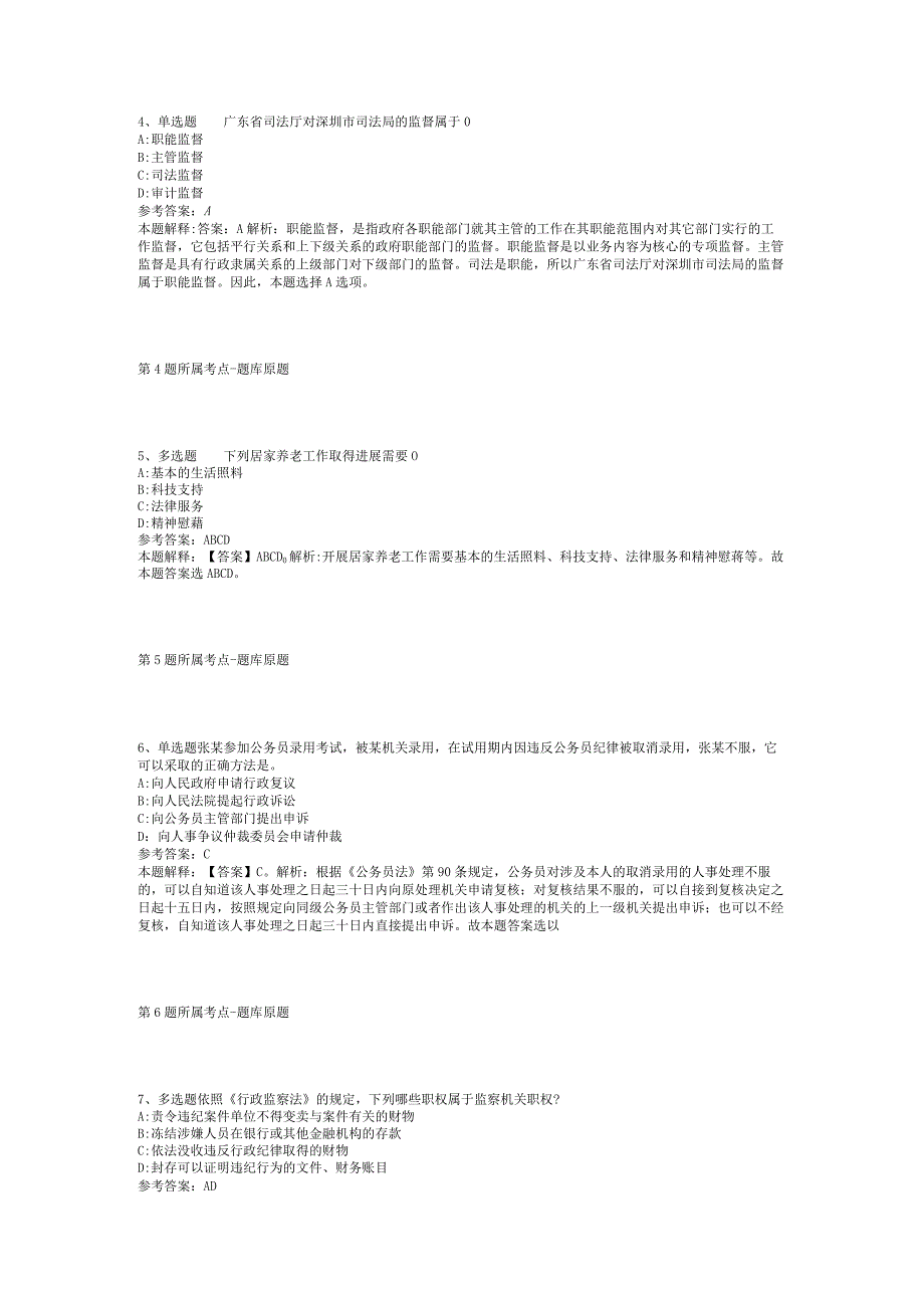 2023年06月深圳市大鹏新区纪工委公开招考编外人员强化练习题(二).docx_第2页