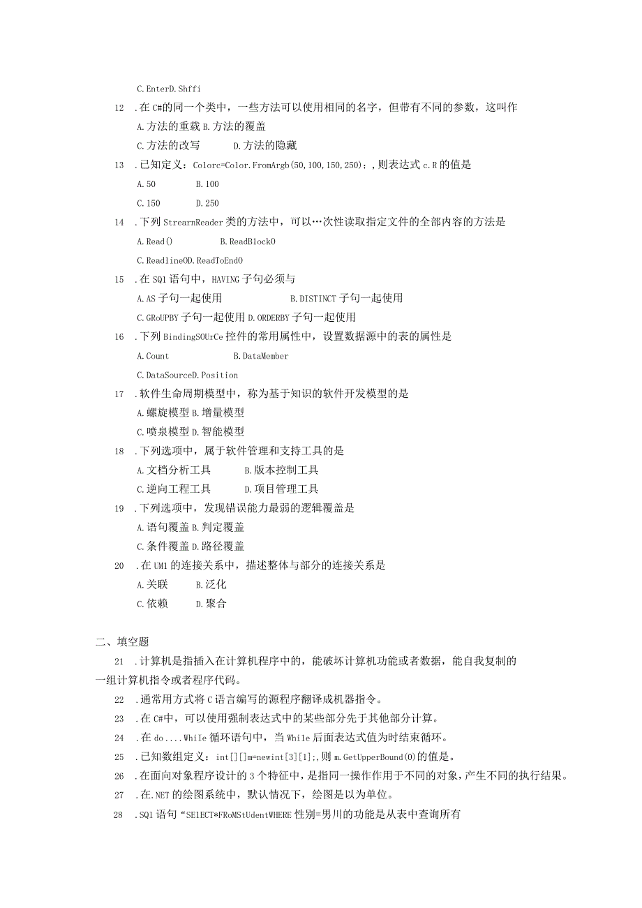 2018年10月自学考试02275《计算机基础与程序设计》试题.docx_第2页