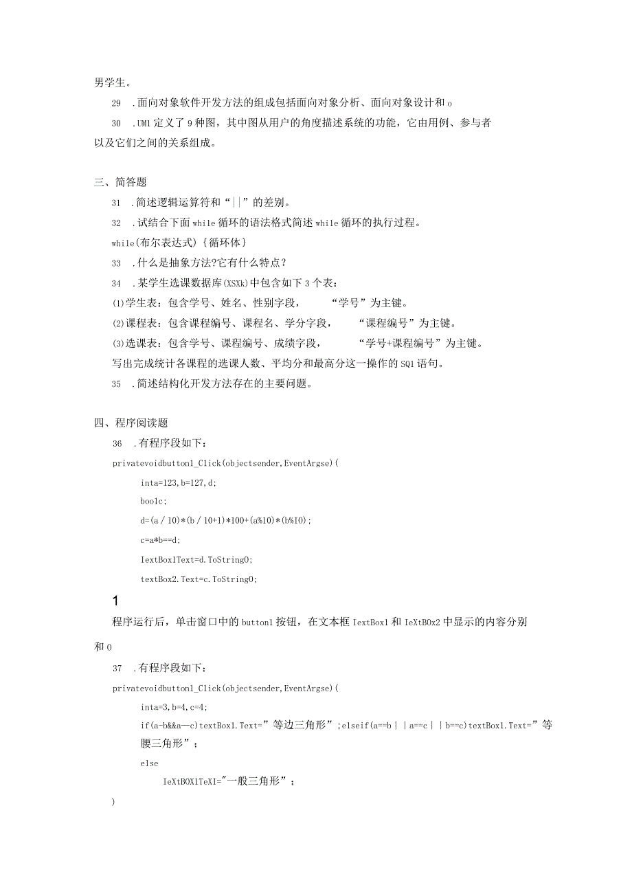 2018年10月自学考试02275《计算机基础与程序设计》试题.docx_第3页