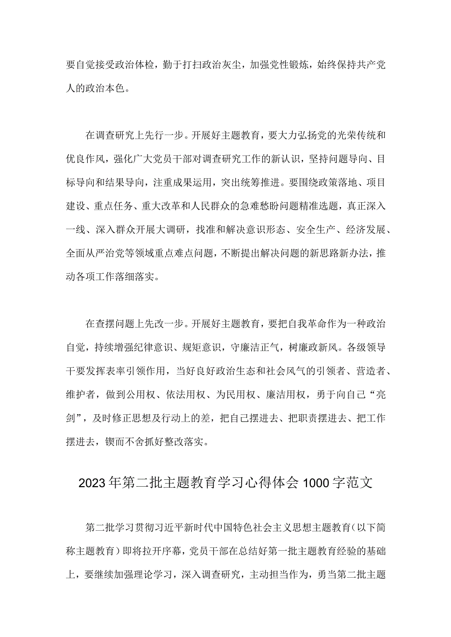 2023年开展推进第二批主题教育先学先行研讨发言材料、学习心得体会与第二批主题教育动员大会领导讲话稿【四篇文】.docx_第2页