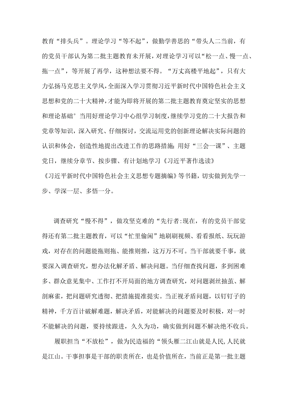 2023年开展推进第二批主题教育先学先行研讨发言材料、学习心得体会与第二批主题教育动员大会领导讲话稿【四篇文】.docx_第3页