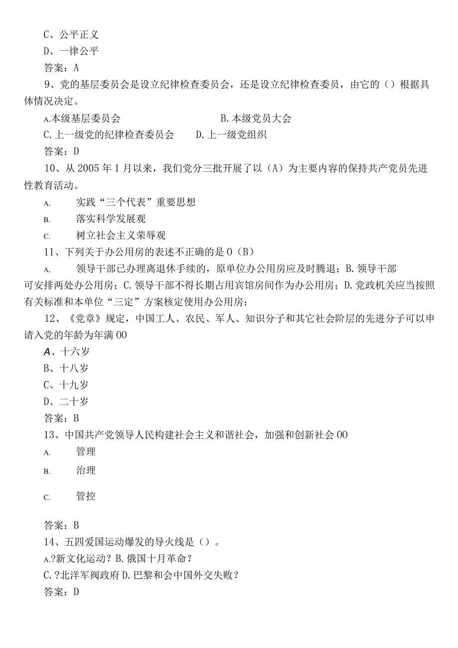 2022年度廉政知识基础题库（含答案）.docx_第2页