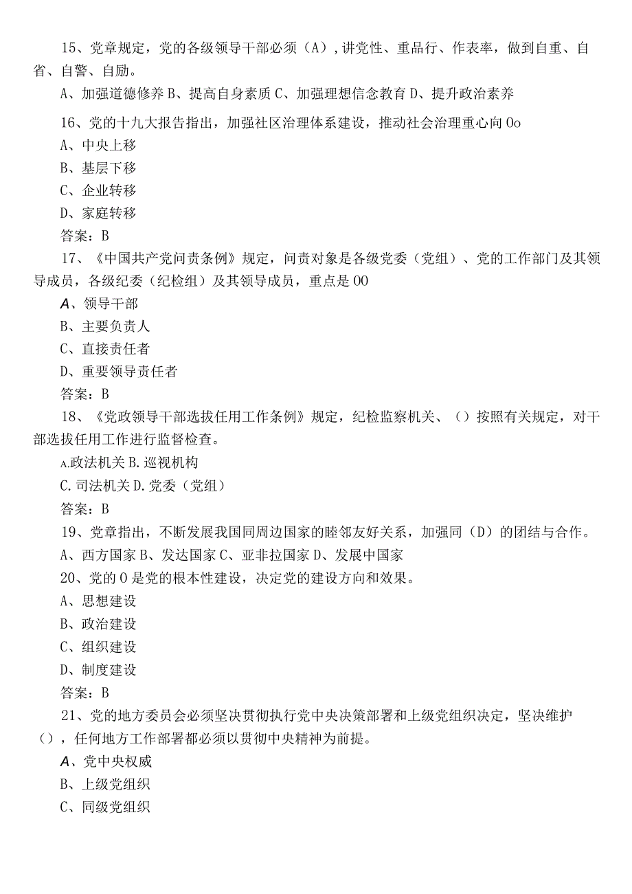 2022年度廉政知识基础题库（含答案）.docx_第3页