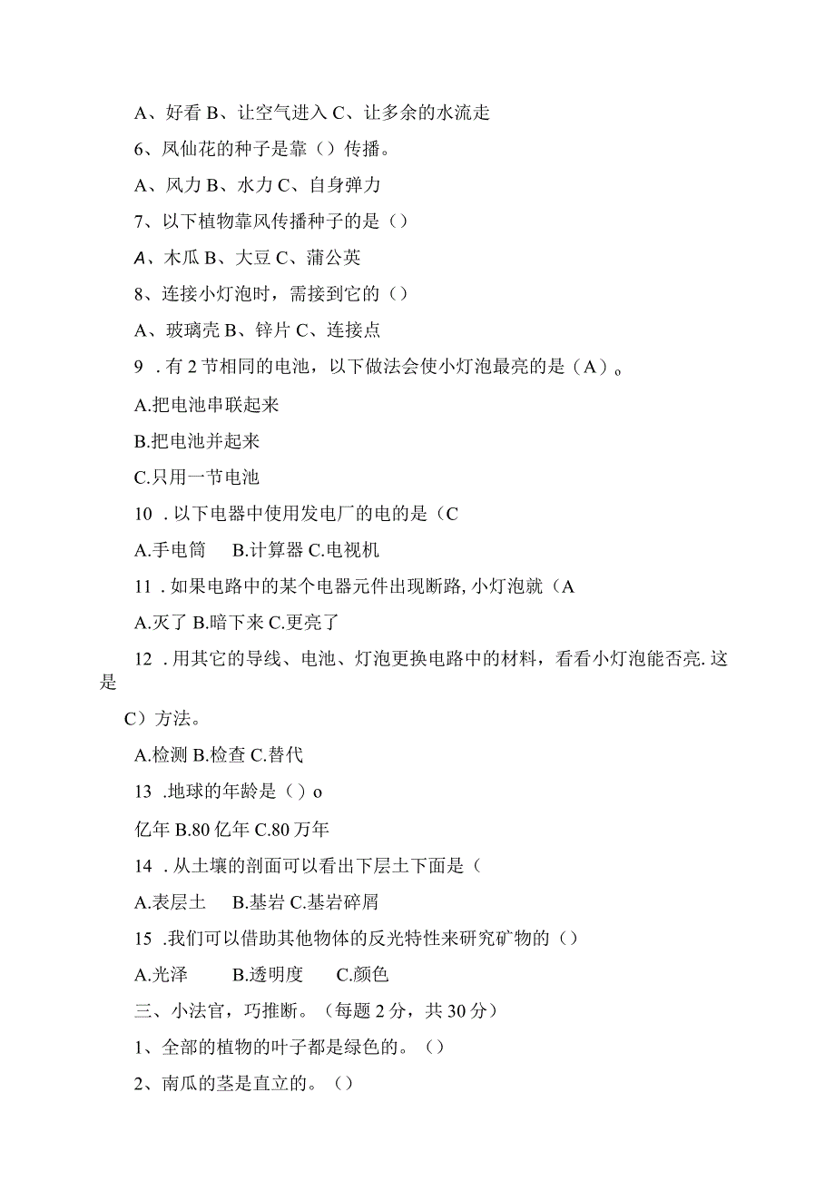 2023年教科版四年级科学下册期末测试题有参考答案.docx_第2页