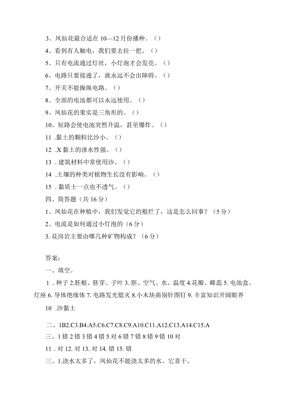 2023年教科版四年级科学下册期末测试题有参考答案.docx_第3页