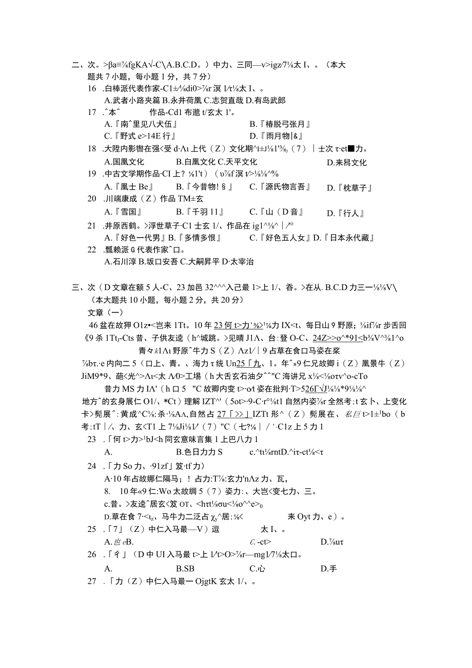 2018年10月自学考试00612《日本文学选读》试题.docx_第2页