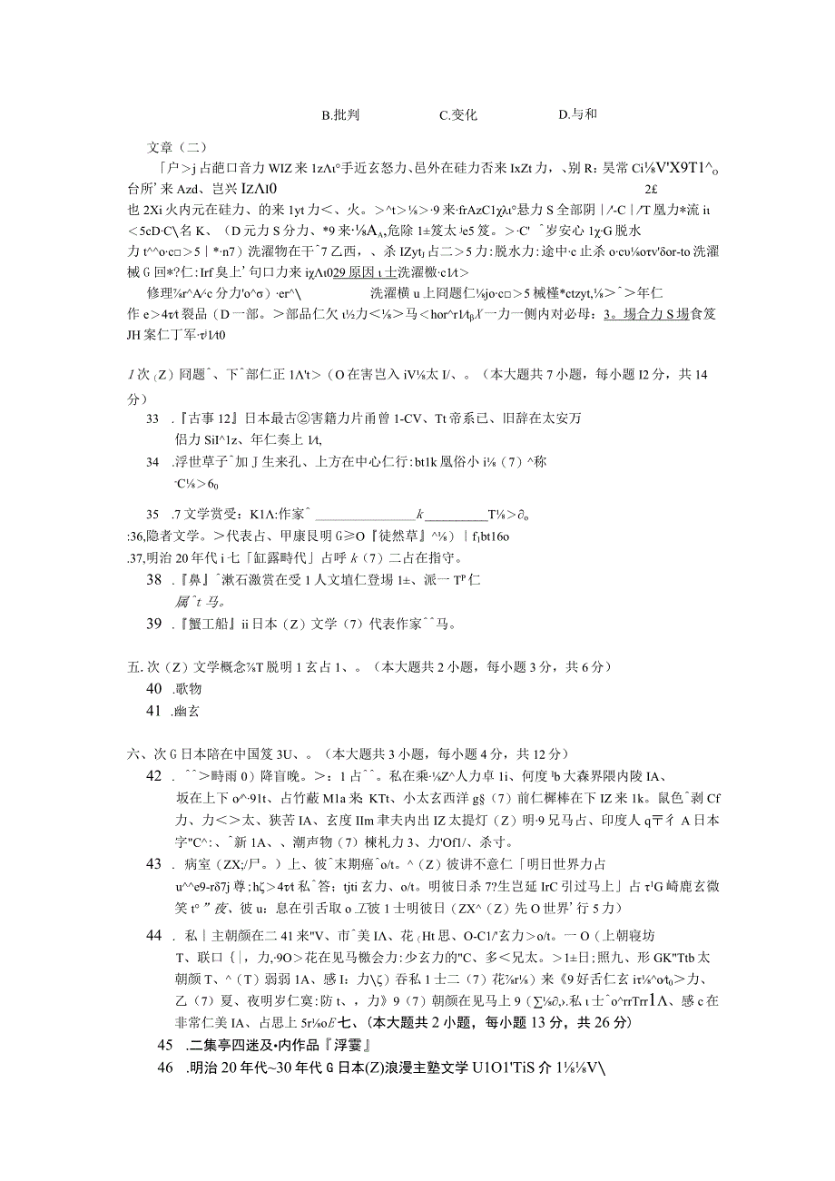 2018年10月自学考试00612《日本文学选读》试题.docx_第3页