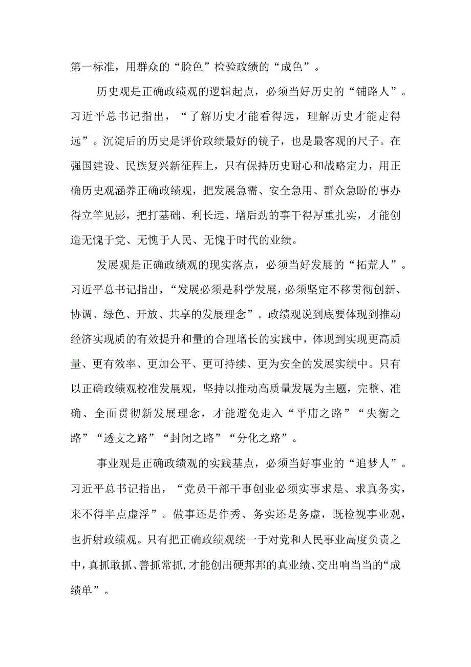 2023年9月第二批主题教育党课讲稿--以正确政绩观引领干事创业导向.docx_第2页