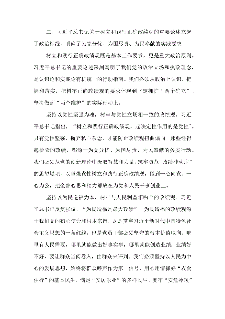 2023年9月第二批主题教育党课讲稿--以正确政绩观引领干事创业导向.docx_第3页