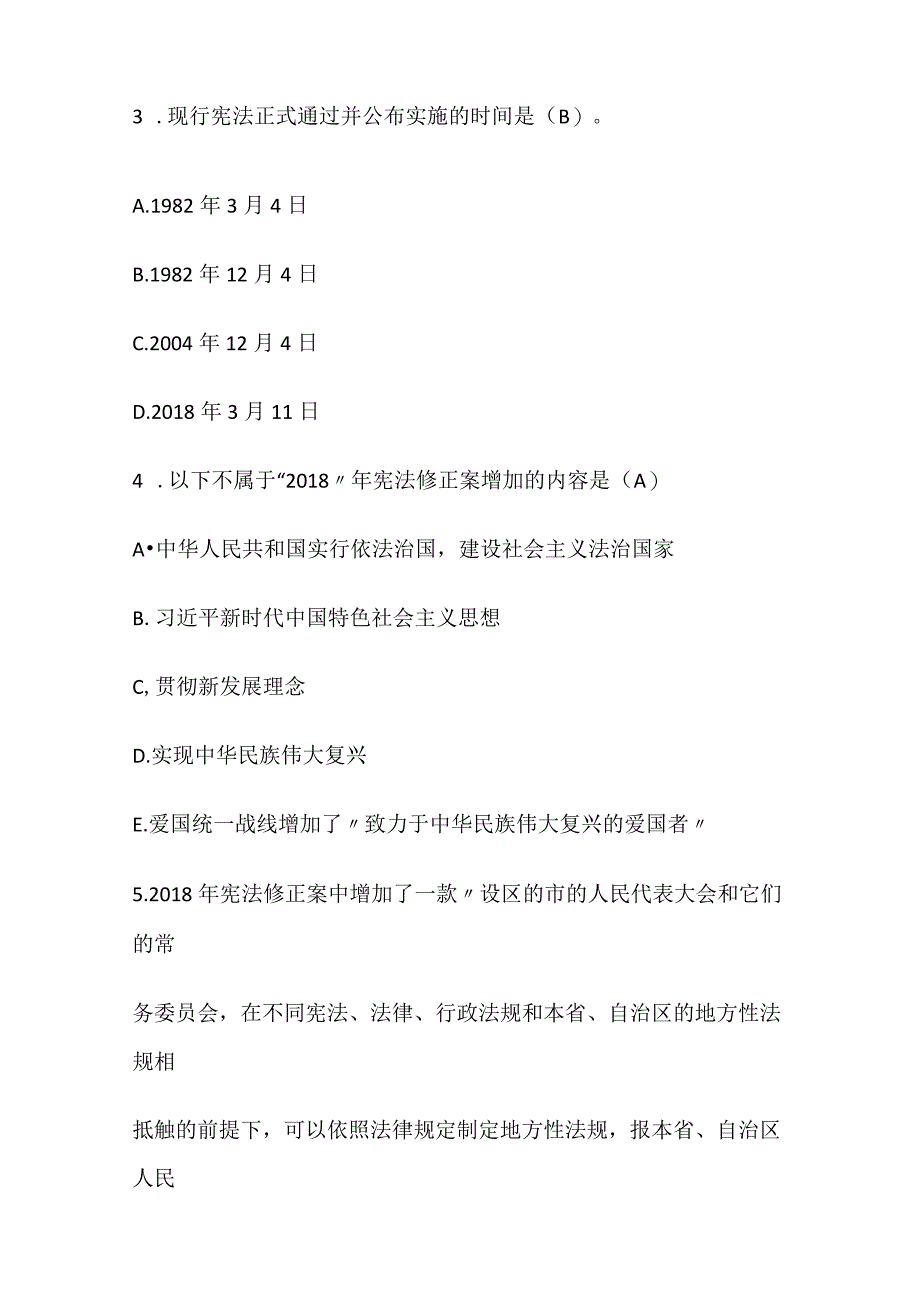 2022中小学“学宪法讲宪法”小学组宪法知识竞赛题库含答案.docx_第2页