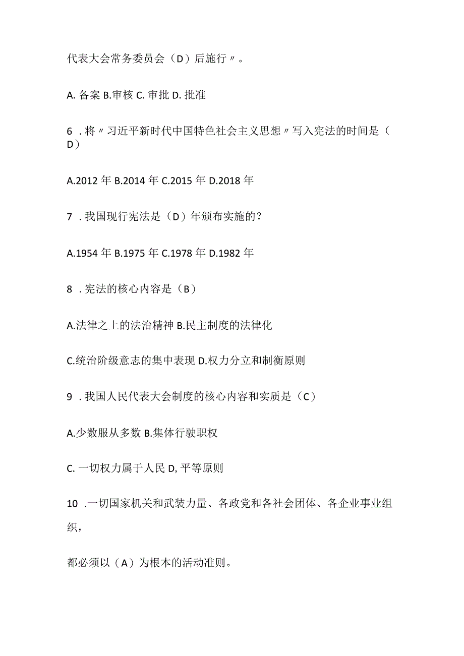 2022中小学“学宪法讲宪法”小学组宪法知识竞赛题库含答案.docx_第3页