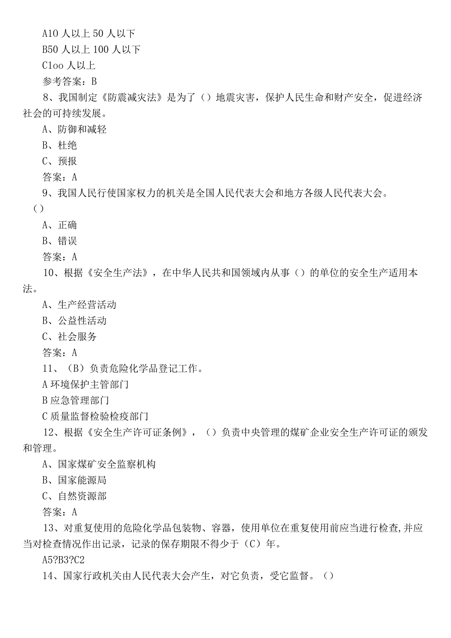 2022年“安全生产月”知识竞赛测评考试包含答案.docx_第2页