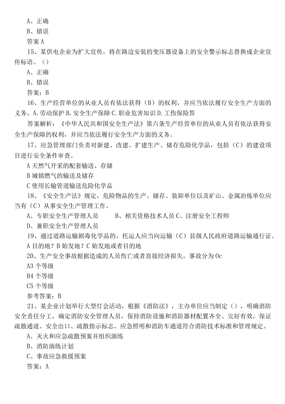 2022年“安全生产月”知识竞赛测评考试包含答案.docx_第3页