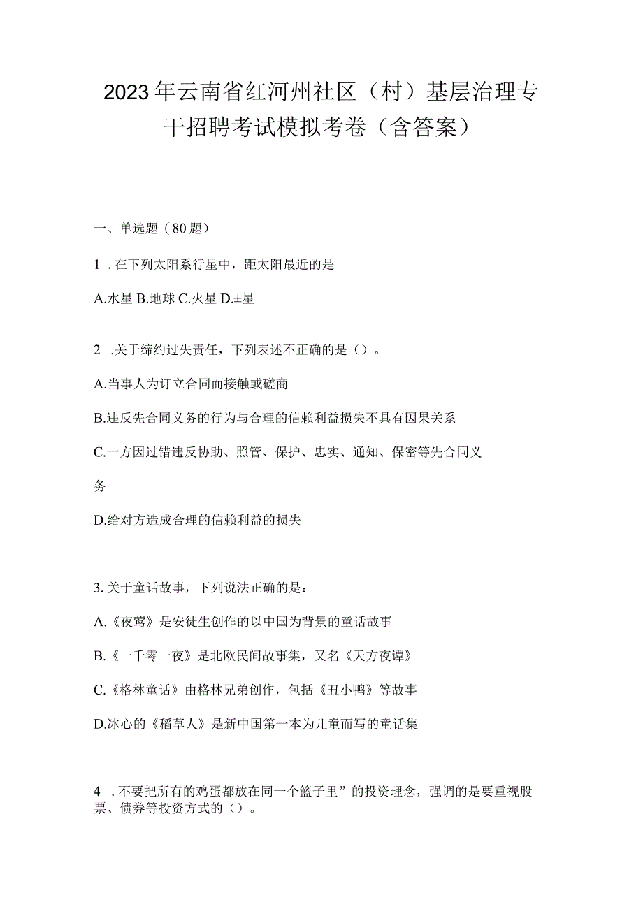 2023年云南省红河州社区（村）基层治理专干招聘考试模拟考卷(含答案).docx_第1页