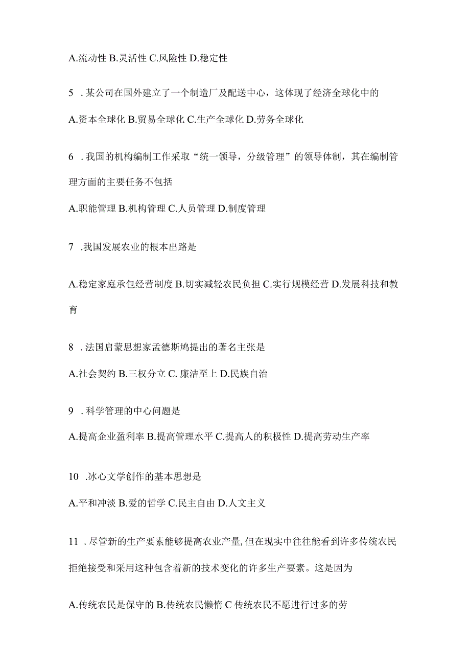 2023年云南省红河州社区（村）基层治理专干招聘考试模拟考卷(含答案).docx_第2页