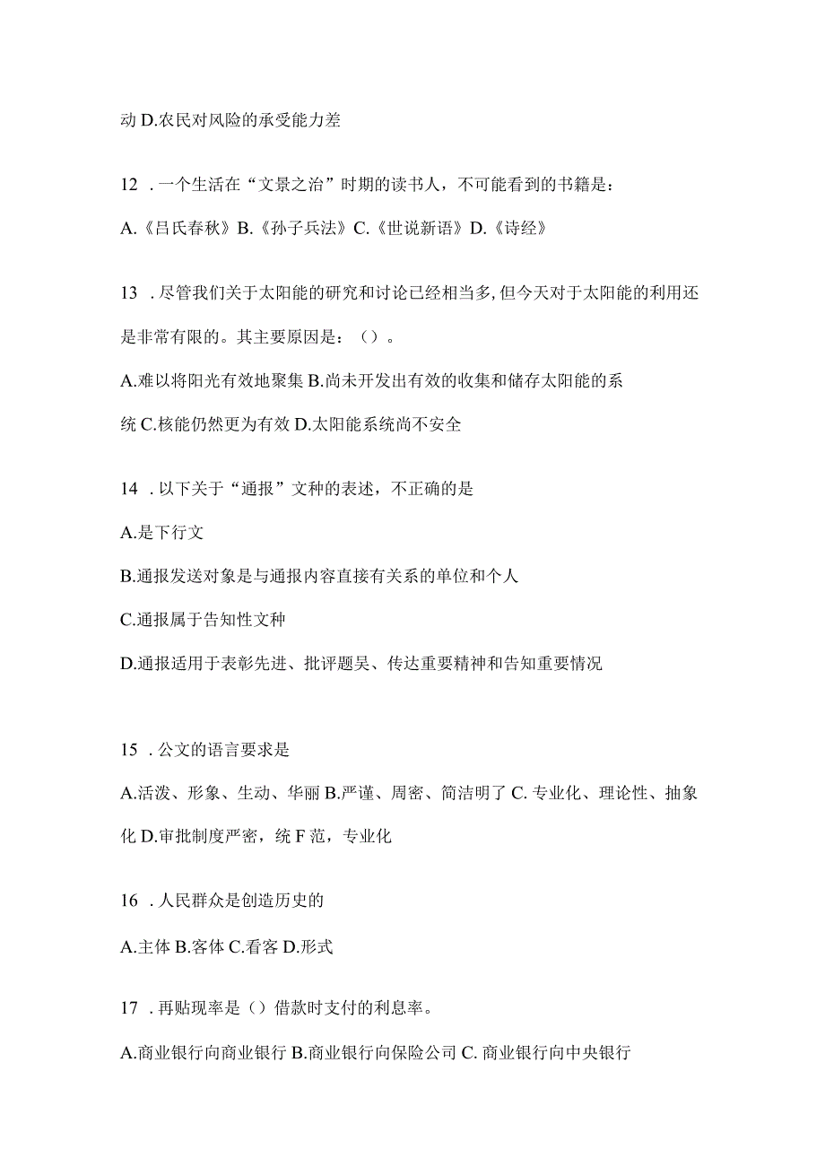 2023年云南省红河州社区（村）基层治理专干招聘考试模拟考卷(含答案).docx_第3页