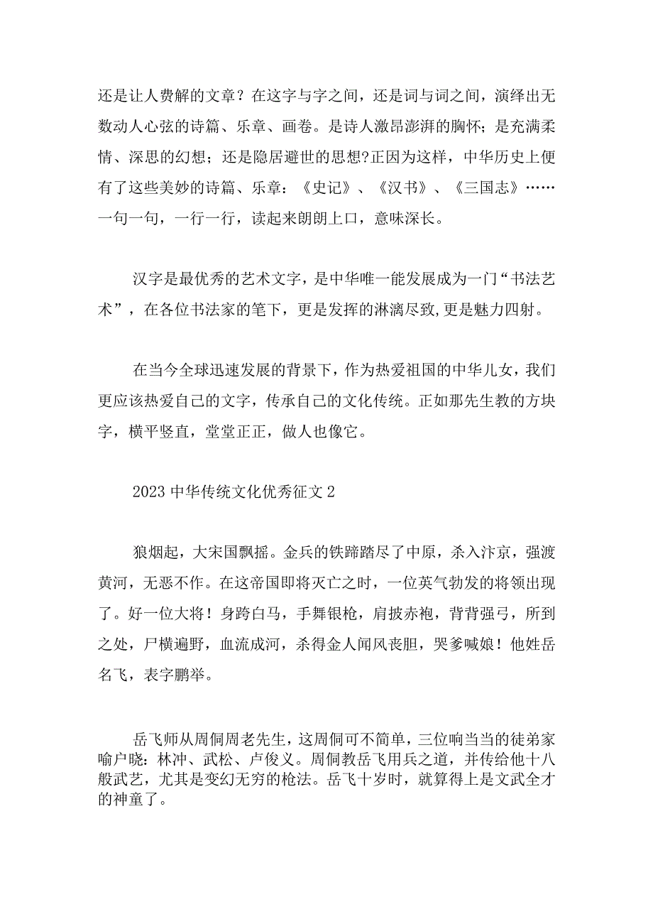 2023中华传统文化优秀征文五篇.docx_第2页