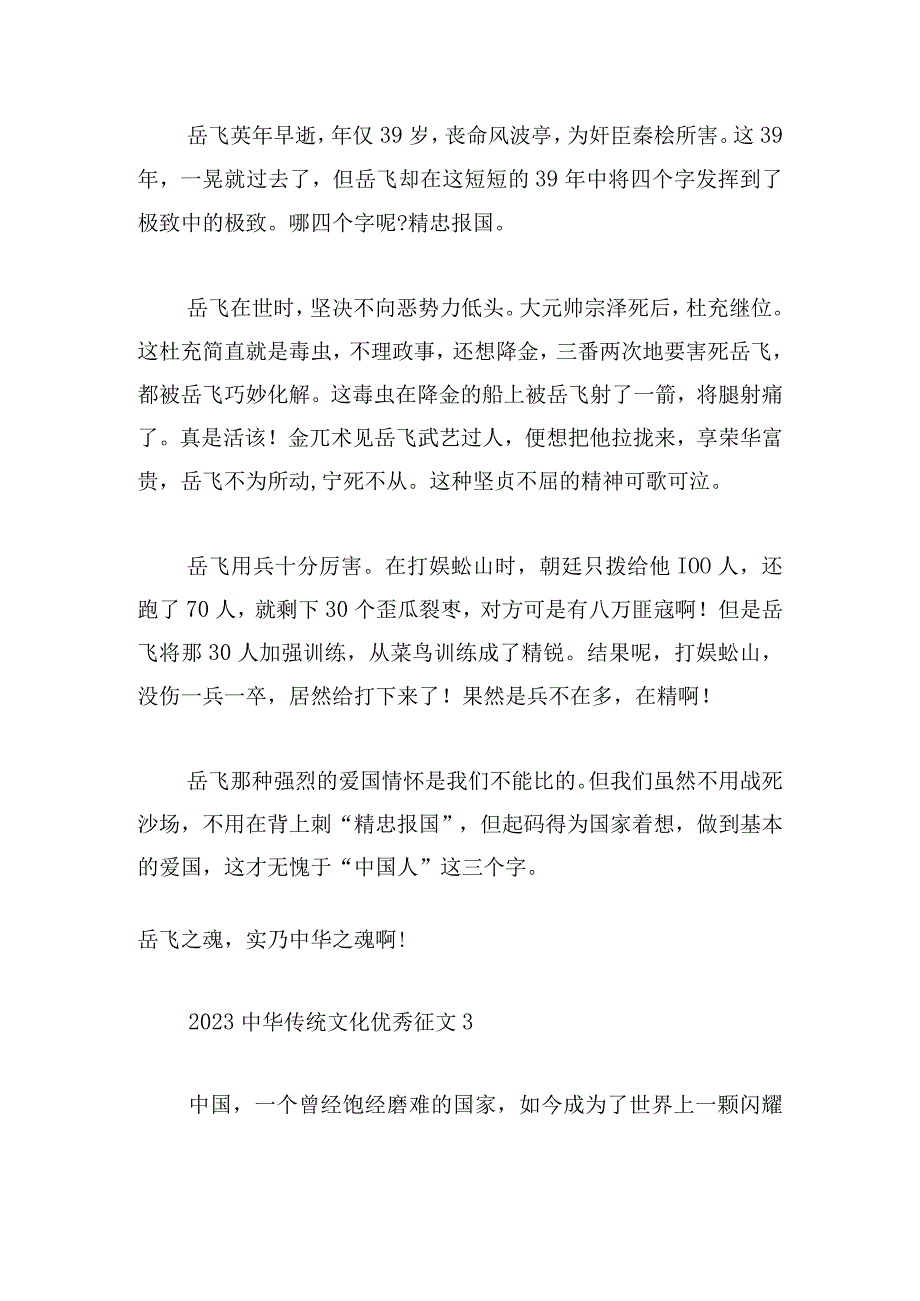 2023中华传统文化优秀征文五篇.docx_第3页