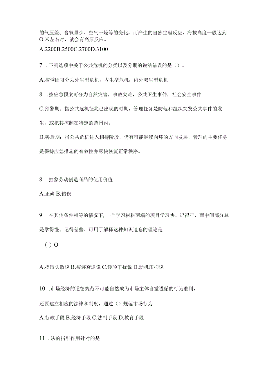 2023年云南省西双版纳州社区（村）基层治理专干招聘考试模拟考试卷(含答案).docx_第2页