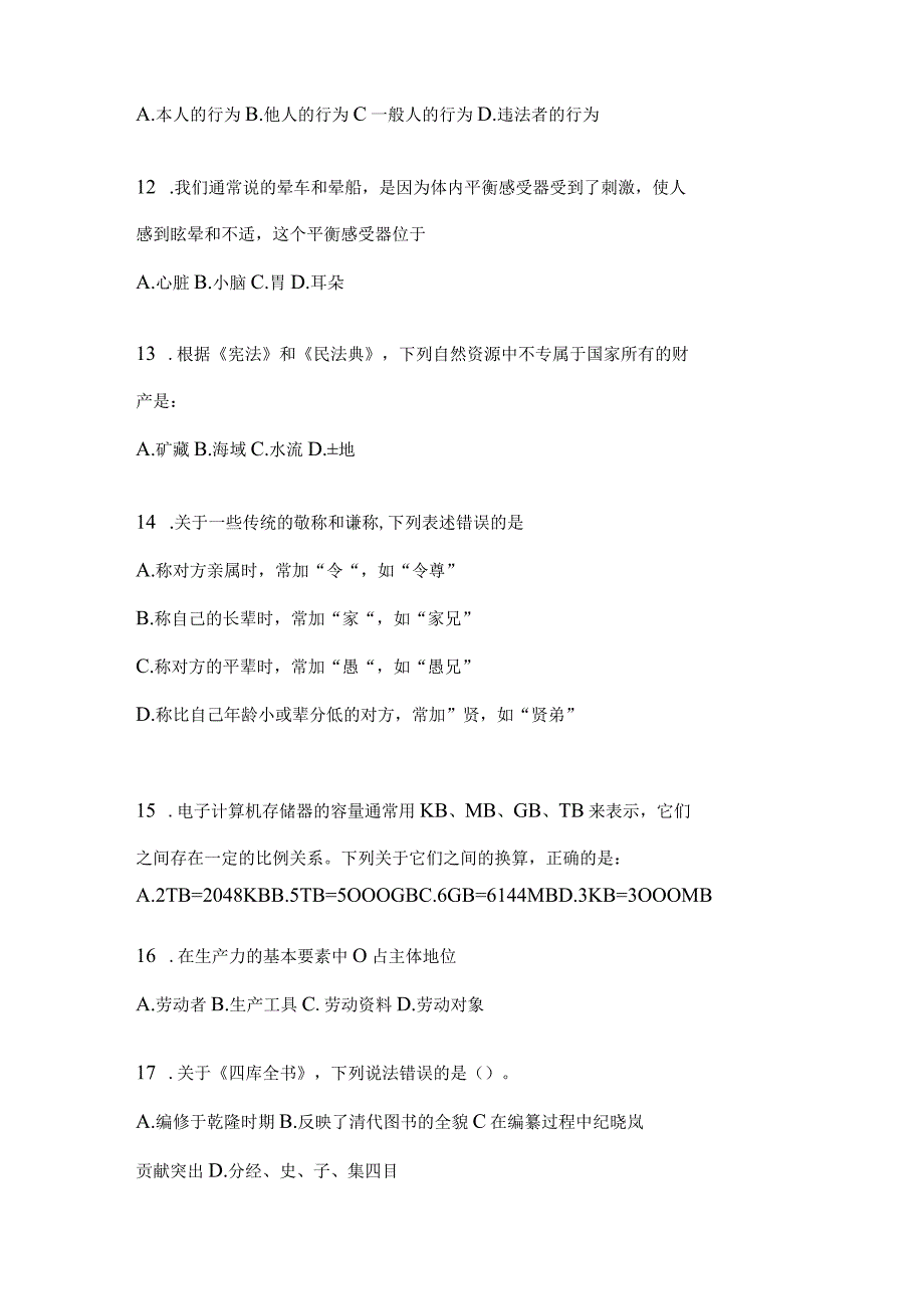 2023年云南省西双版纳州社区（村）基层治理专干招聘考试模拟考试卷(含答案).docx_第3页