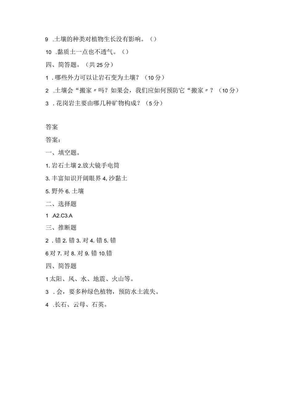 2023年教科版四年级科学下册第三单元测试卷有答案.docx_第2页