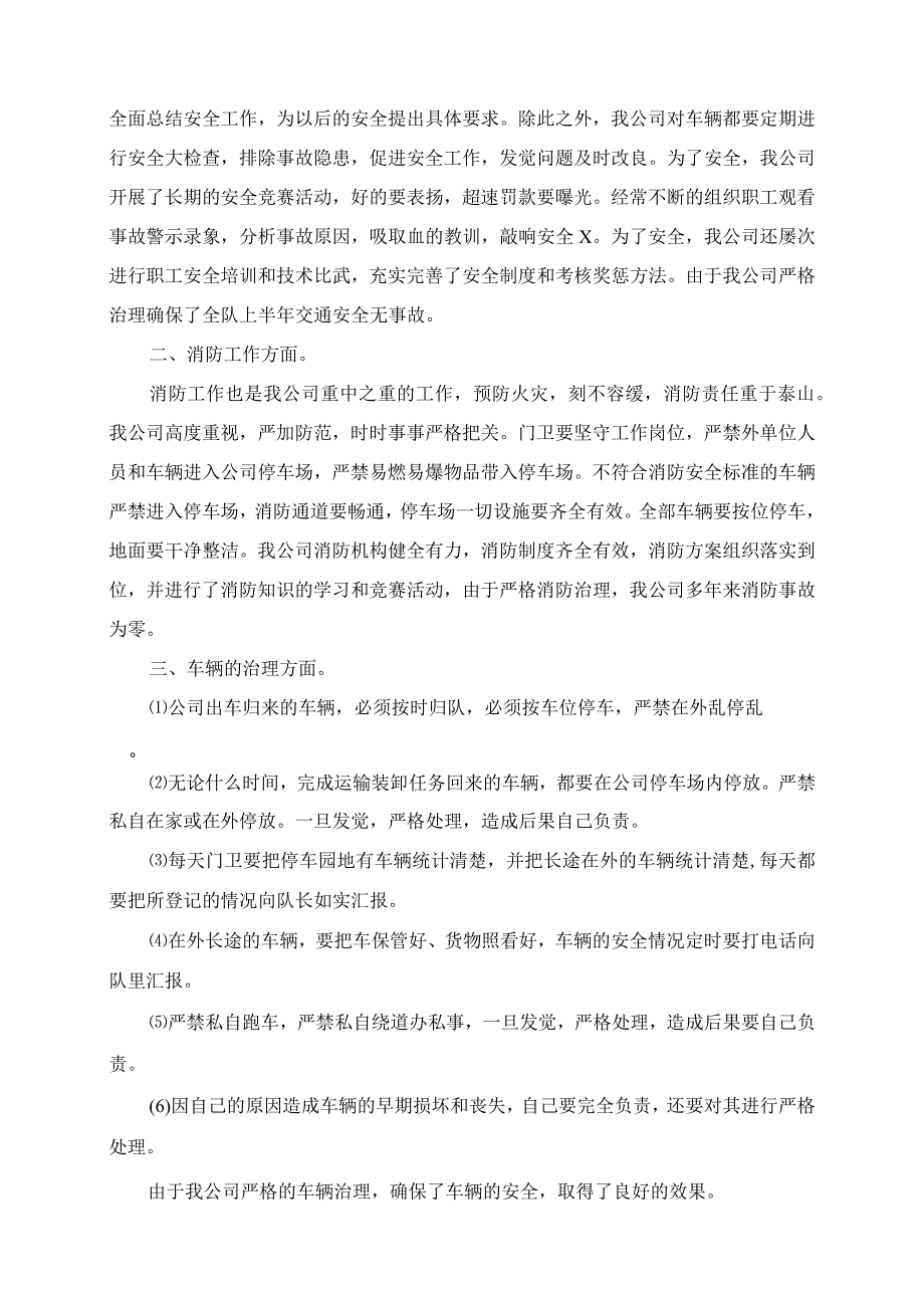 2023年交通局运输管理半年总结.docx_第2页