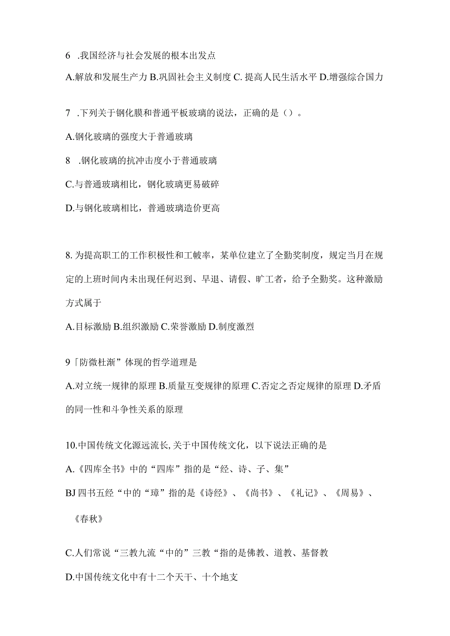 2023年云南省玉溪社区（村）基层治理专干招聘考试模拟考试试卷(含答案).docx_第2页