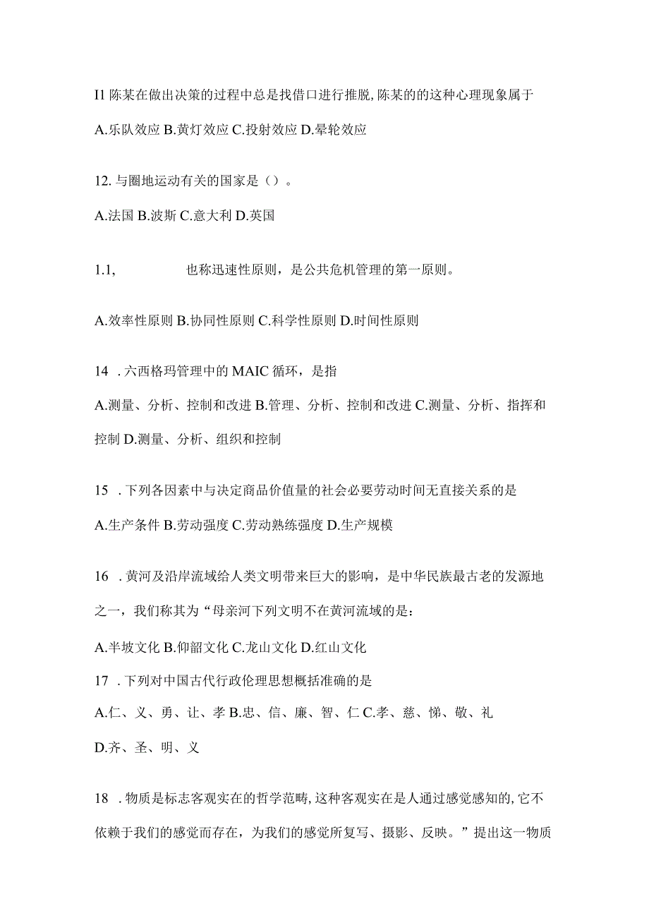 2023年云南省玉溪社区（村）基层治理专干招聘考试模拟考试试卷(含答案).docx_第3页