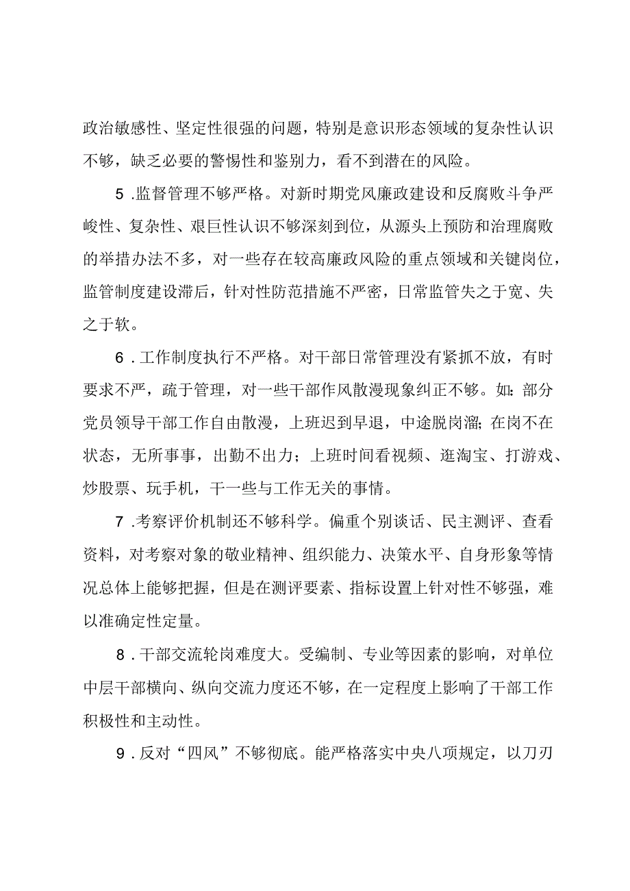 20230914民主生活会常见问题82条.docx_第2页