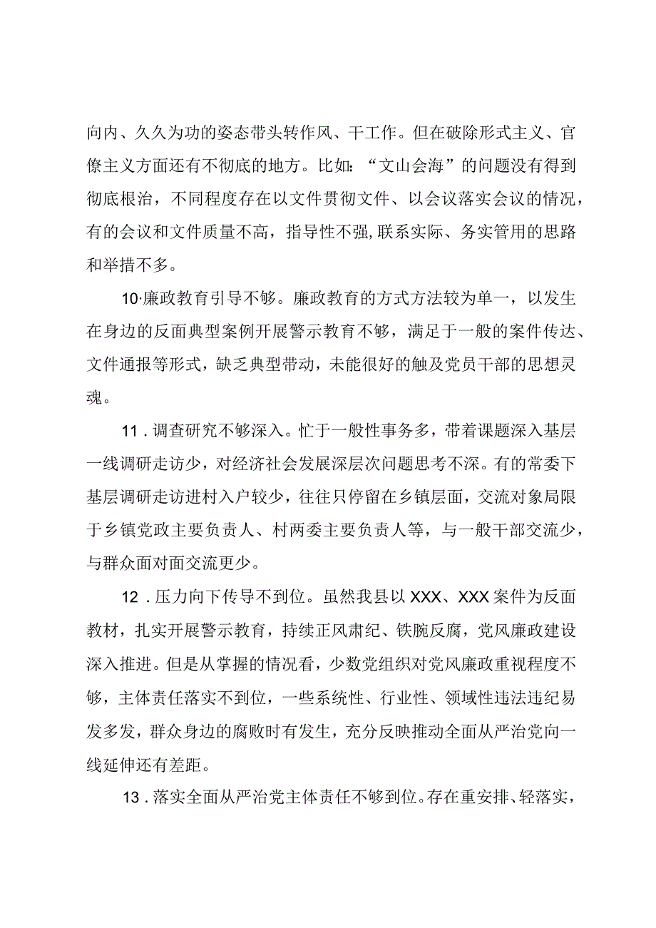 20230914民主生活会常见问题82条.docx_第3页