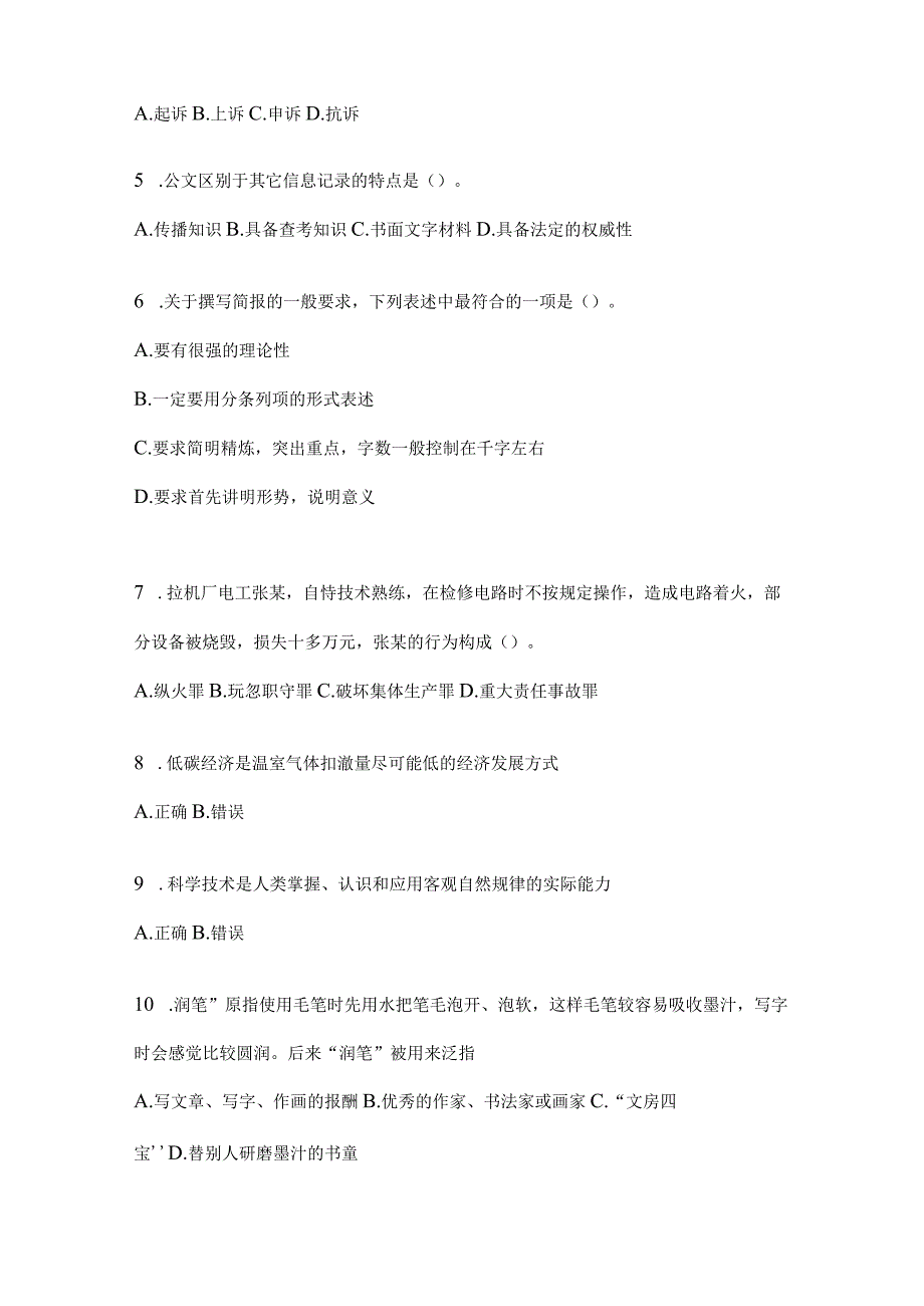 2023年云南省香格里拉市社区（村）基层治理专干招聘考试预测试题库(含答案).docx_第2页