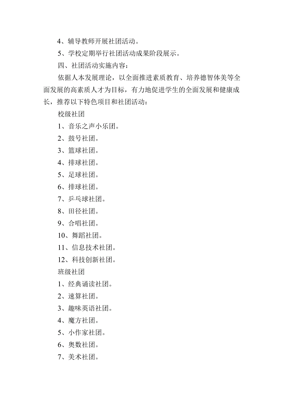 2023学校社团活动方案计划2篇.docx_第2页