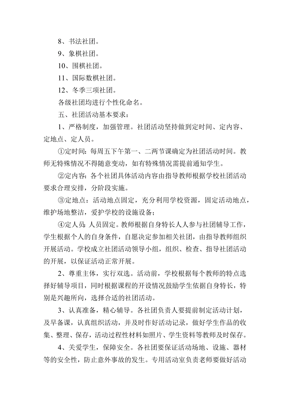 2023学校社团活动方案计划2篇.docx_第3页