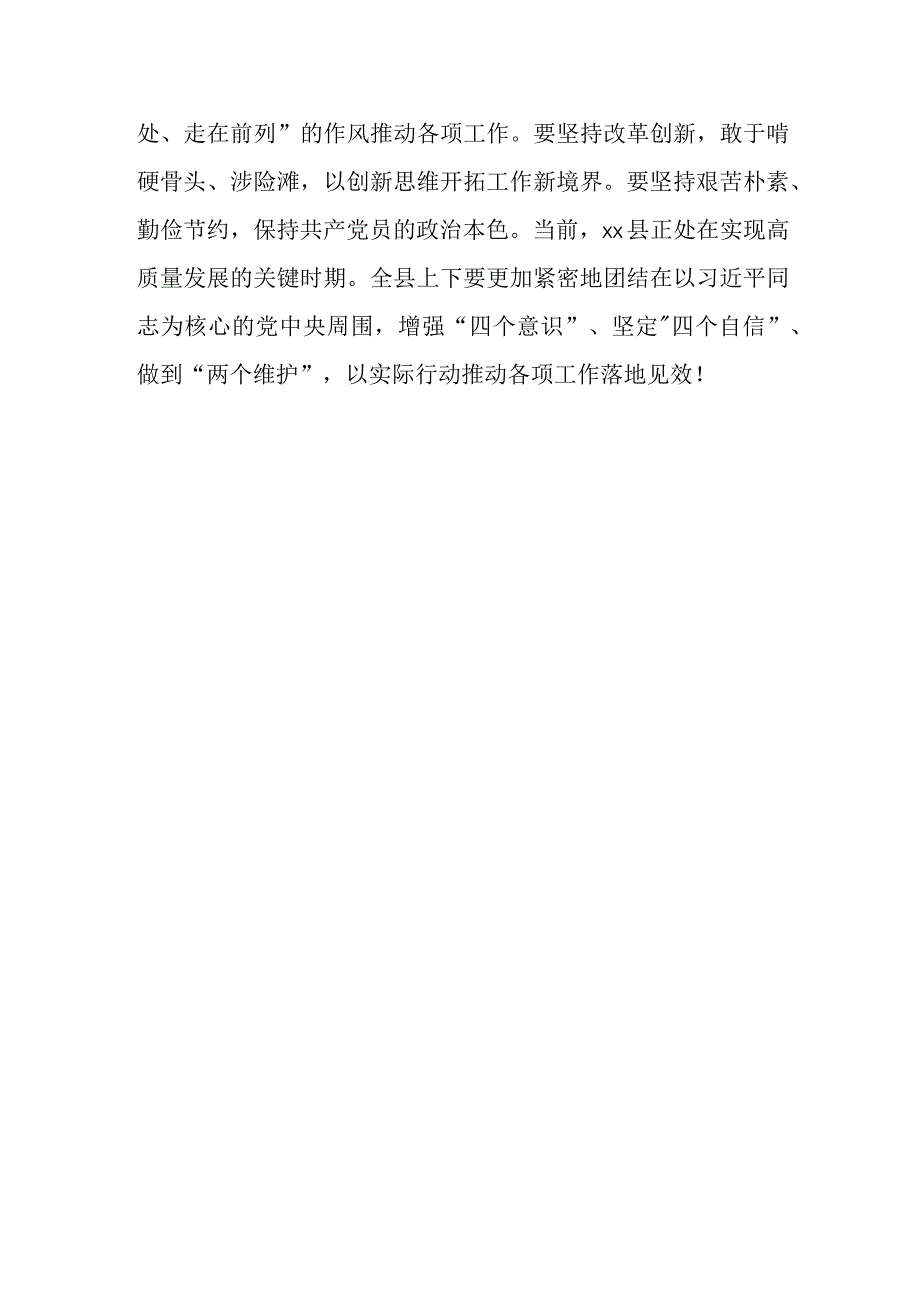 2023年度主题教育读书班研讨发言提纲.docx_第3页