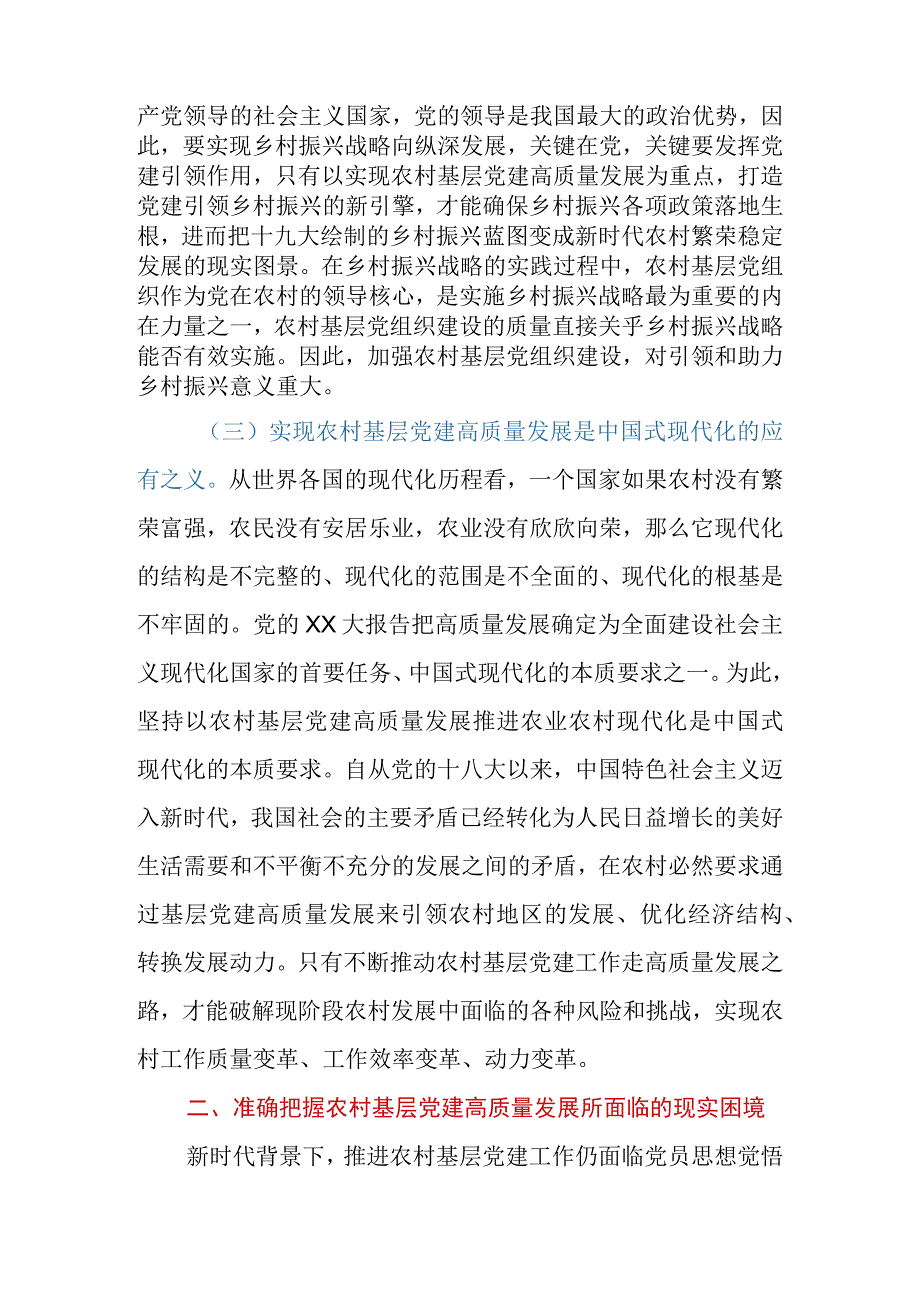 2023年在全市农村党支部书记专题培训班上的辅导报告.docx_第3页