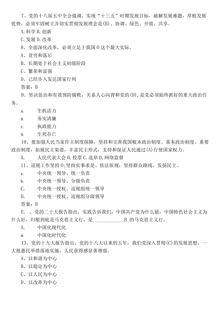 2023年学思想强党性共奋斗主题教育训练题库后附参考答案.docx_第2页