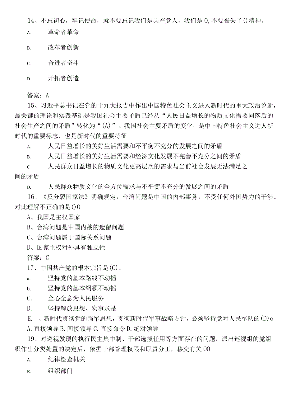 2023年学思想强党性共奋斗主题教育训练题库后附参考答案.docx_第3页