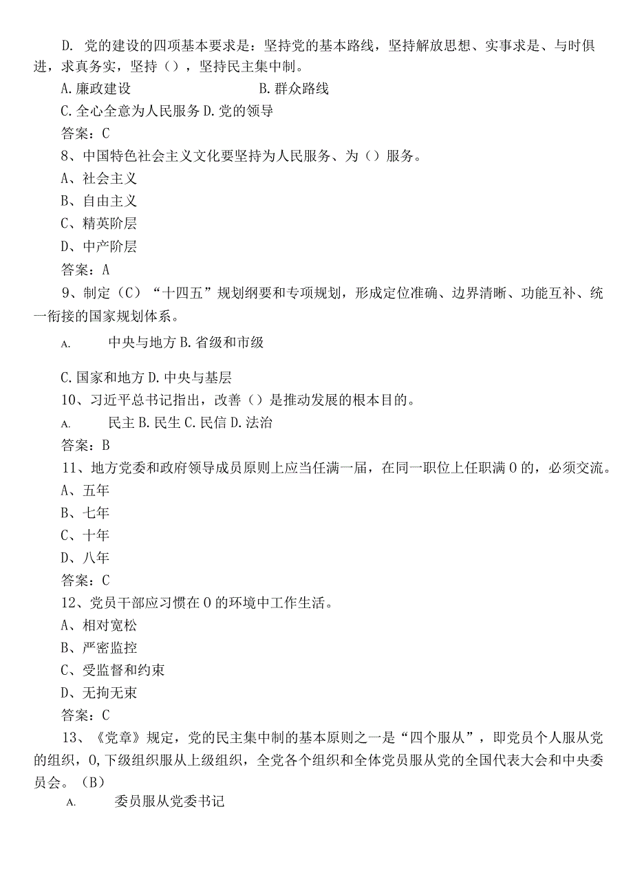 2022年党务工作基层党建知识题库附答案.docx_第3页