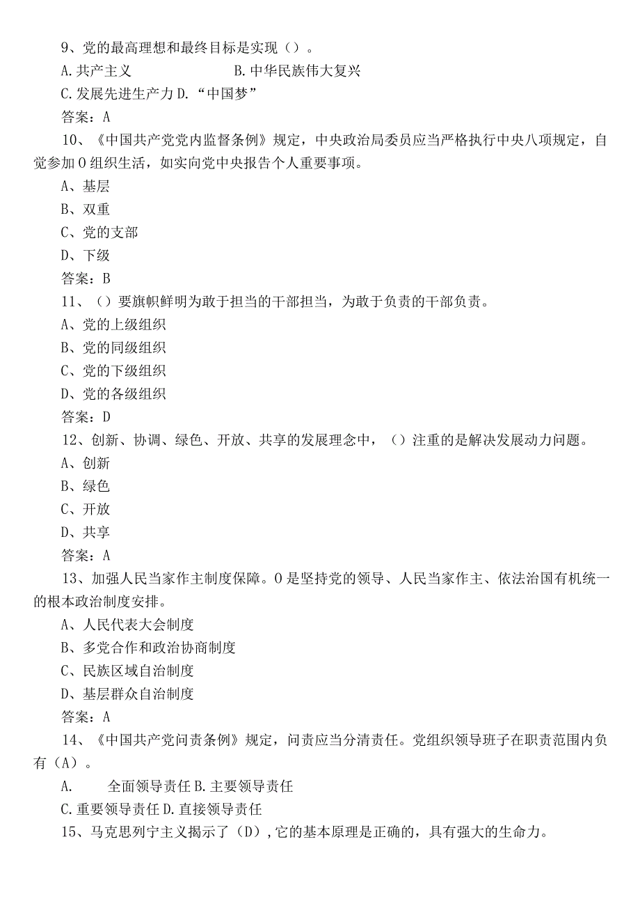 2022年党章党规党纪应知应会知识综合检测包含参考答案.docx_第2页