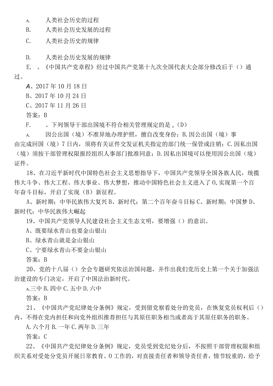 2022年党章党规党纪应知应会知识综合检测包含参考答案.docx_第3页