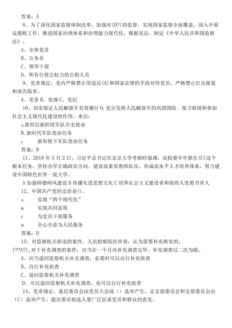 2023年度党务工作者及党建阶段检测题库包含答案.docx_第2页