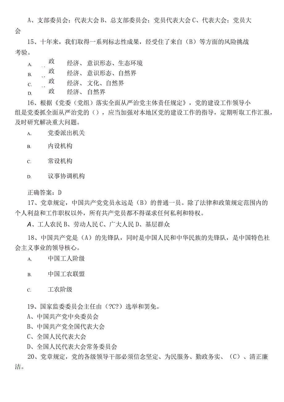 2023年度党务工作者及党建阶段检测题库包含答案.docx_第3页