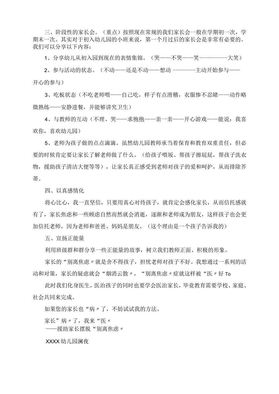 2023年家长“病”了我来“医” 帮助家长摆脱“分离焦虑”.docx_第2页