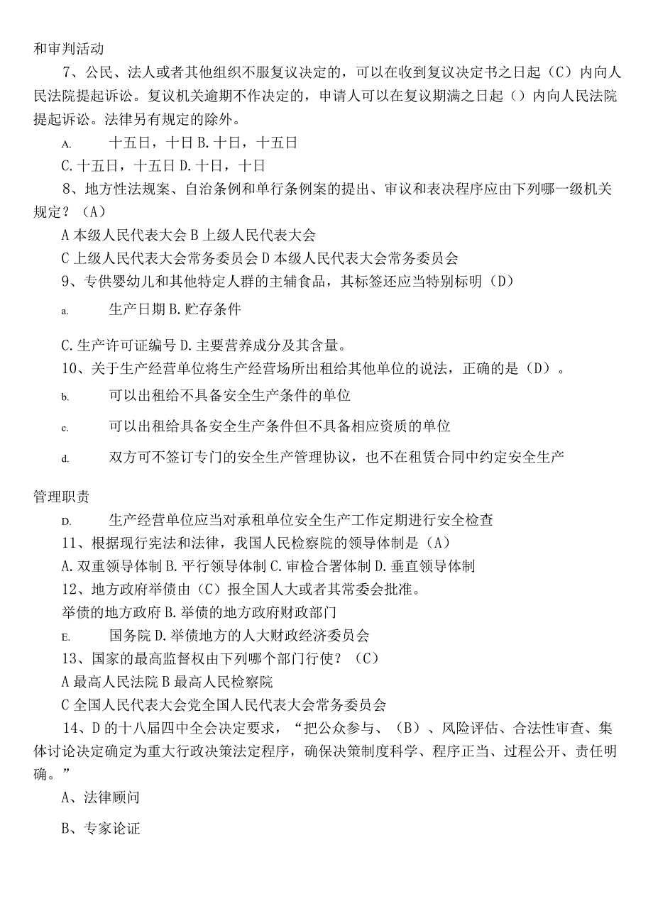 2023年度普法教育考核卷（包含参考答案）.docx_第2页