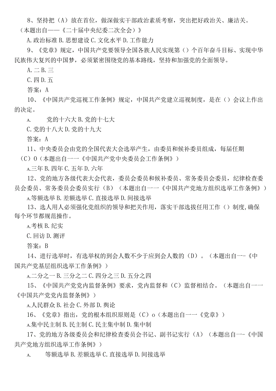 2022年度干部任前廉政知识基础题库附参考答案.docx_第2页