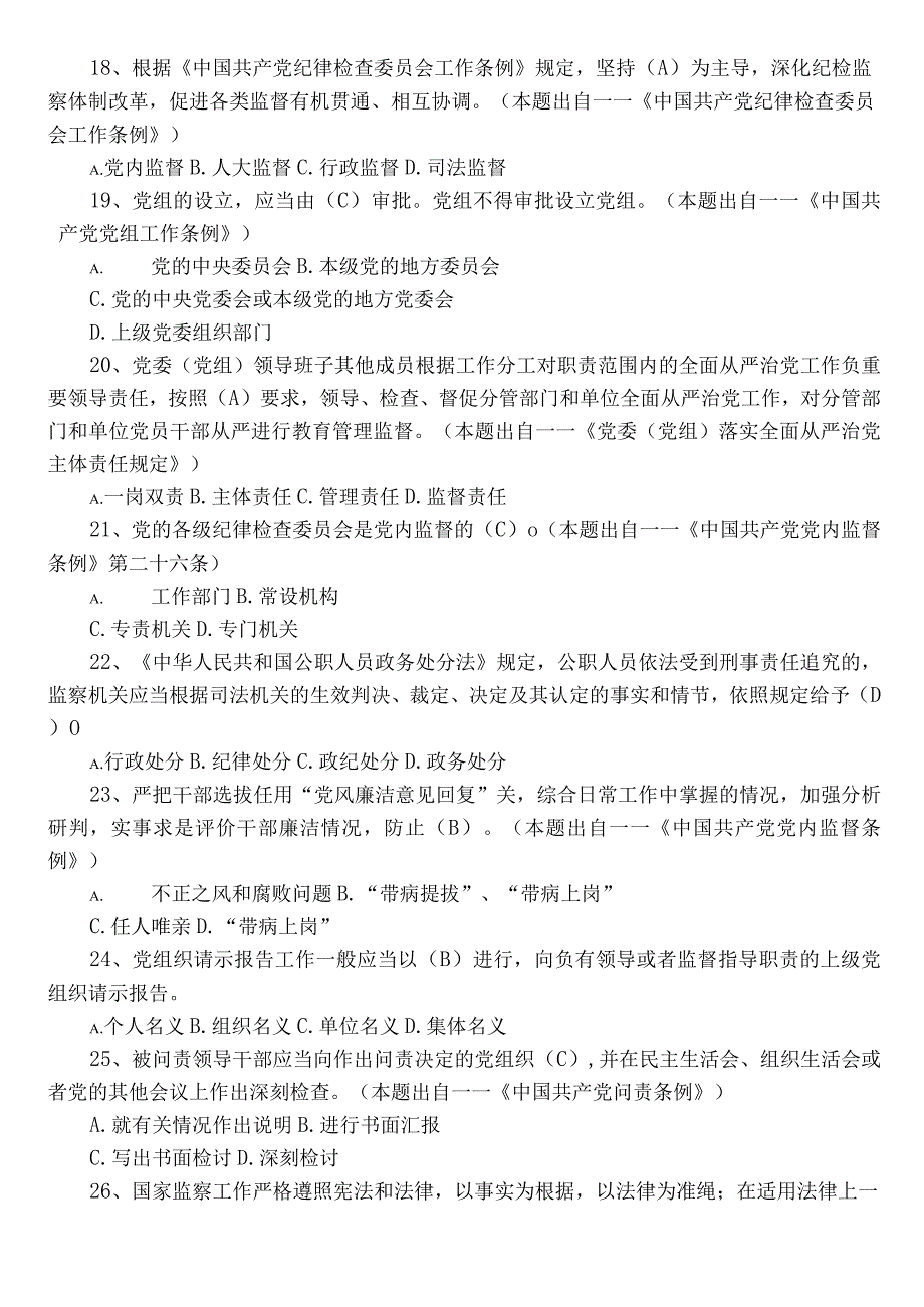 2022年度干部任前廉政知识基础题库附参考答案.docx_第3页