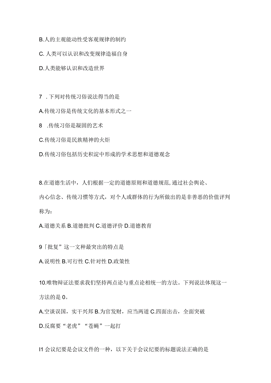 2023年云南省昭通社区（村）基层治理专干招聘考试预测考卷(含答案).docx_第2页