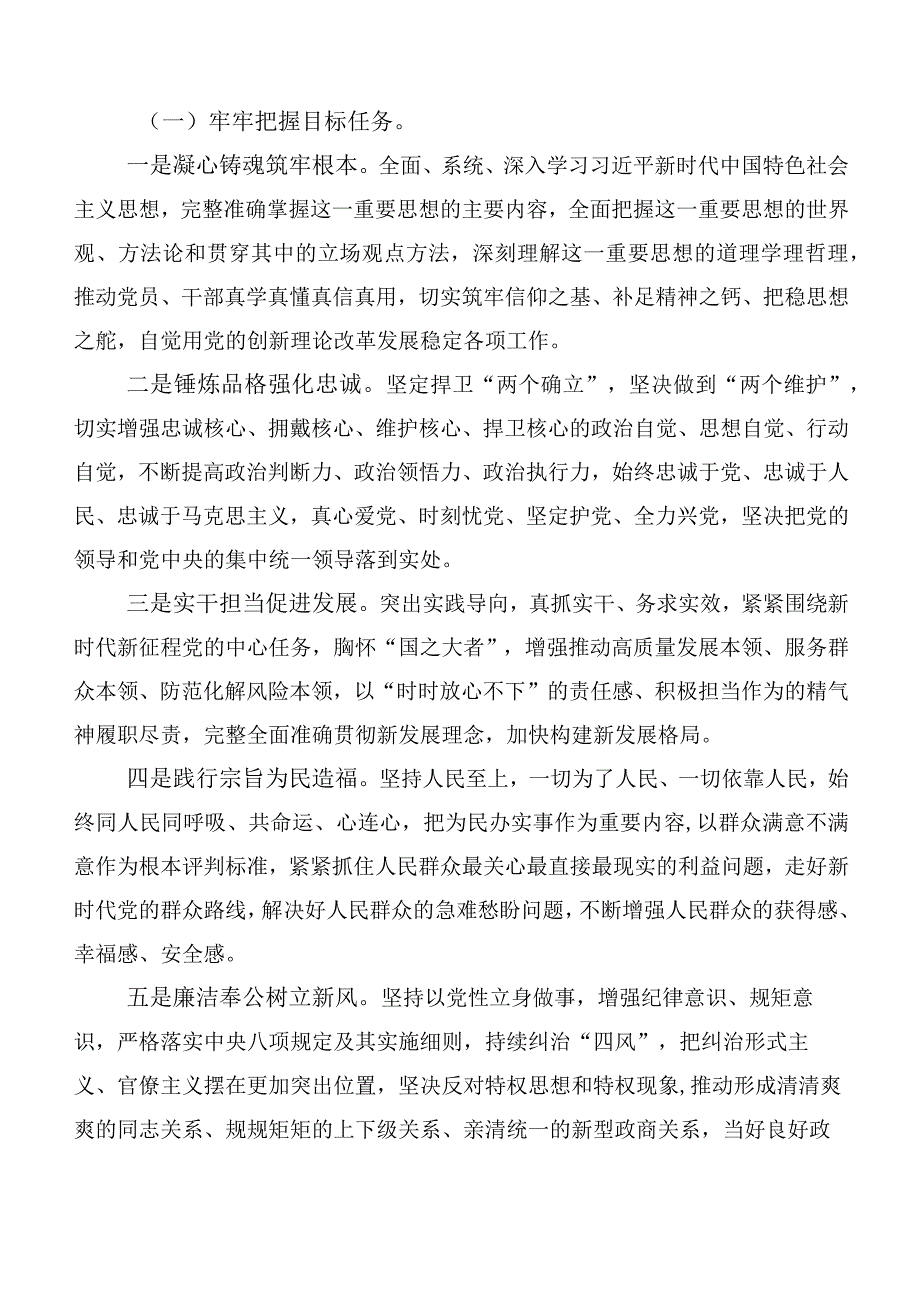 2023年度有关第二阶段主题教育（实施方案、研讨交流发言提纲）共十篇.docx_第2页