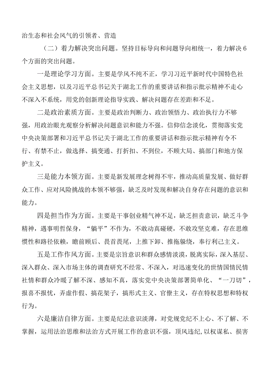 2023年度有关第二阶段主题教育（实施方案、研讨交流发言提纲）共十篇.docx_第3页